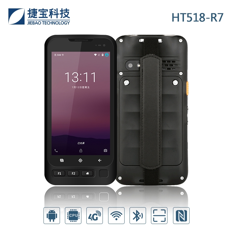 广州HT518-R7 手持终端 标准版